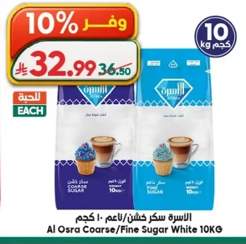الأسرة سكر خشن/ناعم