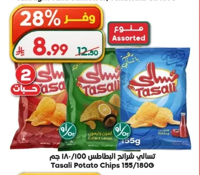 تسالى شرائح البطاطس