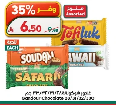 غندور شوكولاتة