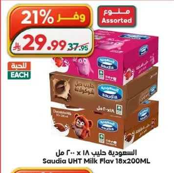 السعودية حليب