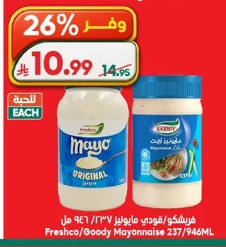 فریشکو/قودي مايونيز