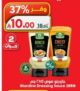 جياردينو صوص