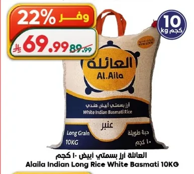 العائلة أرز بسمتي أبيض هندي