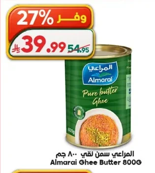 المراعي سمن نقي