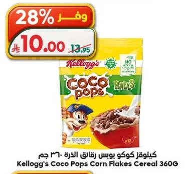 كيلوقز كوكو بوبس رقائق الذرة
