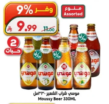 موسي شراب الشعير