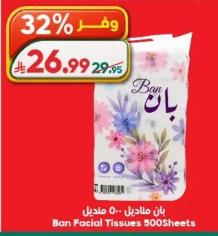 بان مناديل