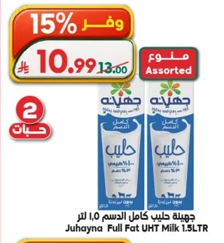 جهينة حليب كامل الدسم