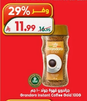 جراندورو قهوة جولد