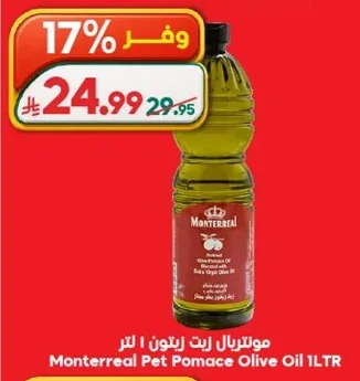 مونتريال زيت زيتون