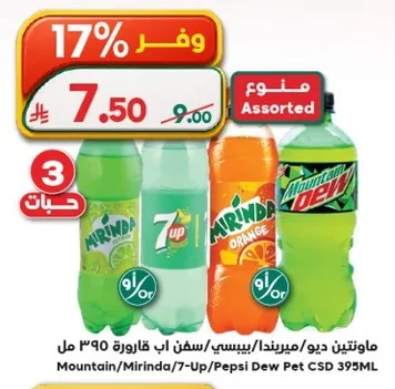 ماونتين ديو/ميريندا/بيبسـي/سفن اب قارورة