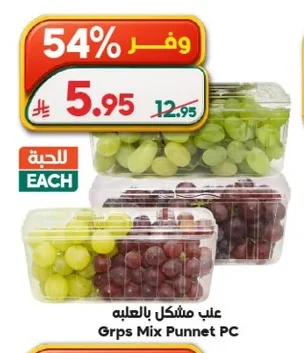 عنب مشكل بالعلبه