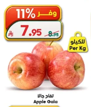 Apple Gala
