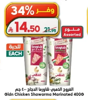 الفروج الذهبي شاورما الدجاج ٤٠٠ جم