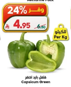 فلفل بارد أخضر