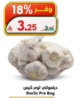ديلومولتي ثوم كيس