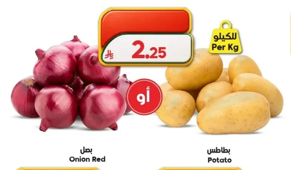 بصل بطاطس
