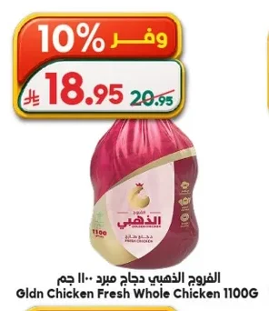 الفروج الذهبي دجاج مجمد