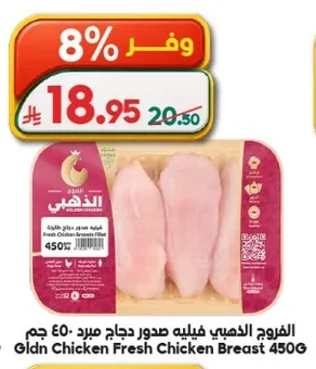 الفروج الذهبي فيليه صدور دجاج مجمد
