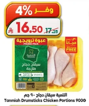 التنمية سيقان دجاج طازجة
