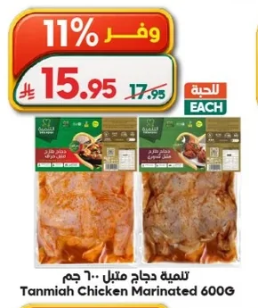التنمية دجاج متبل