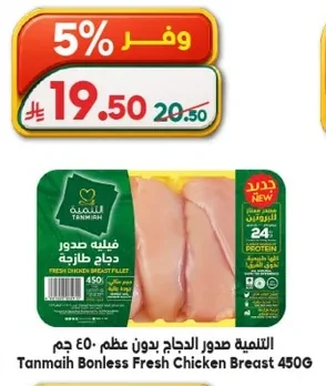 التنمية صدور الدجاج بدون عظم
