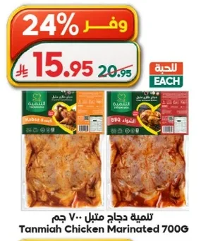التنمية دجاج متبل