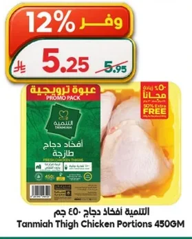 التنمية أفخاذ دجاج طازجة