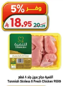 التنمية دجاج بدون جلد