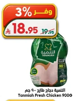 التنمية دجاج طازج