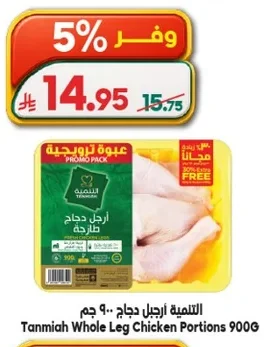 التنمية أرجل دجاج طازجة