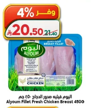 اليوم فيليه صدور الدجاج