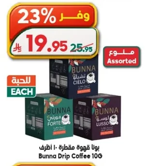 بونا قهوة مقطرة ١٠ أظرف