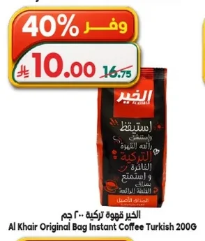 الخير قهوة تركية