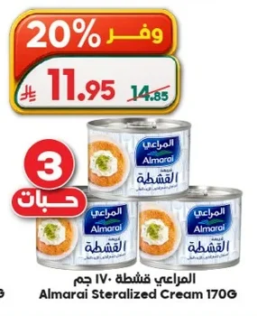 المراعي قشطة