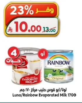 لونا/ابو قوس حليب مركز