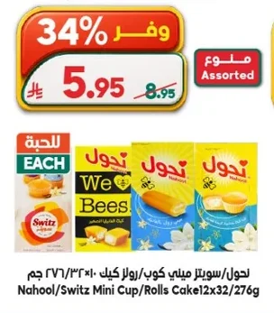 نحول / سويتز
