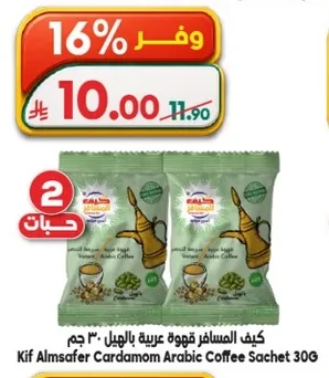 كيف المسافر
