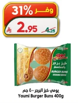 يومي خبز البرجر