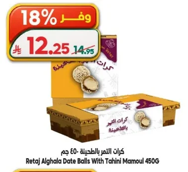 كرات التمر بالطحينة