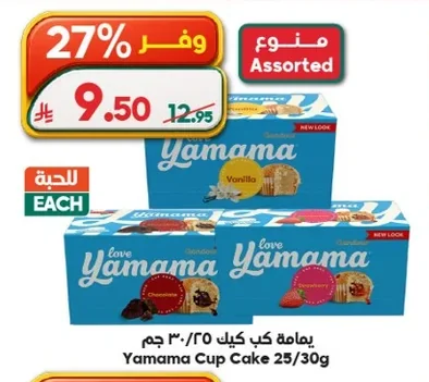 يمامة كب كيك