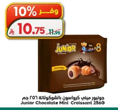 جونيور ميلي كرواسون بالشوكولاتة