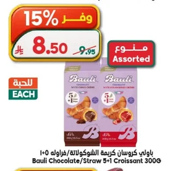 باولي كروسان كريمة الشوكولاتة/فراولة