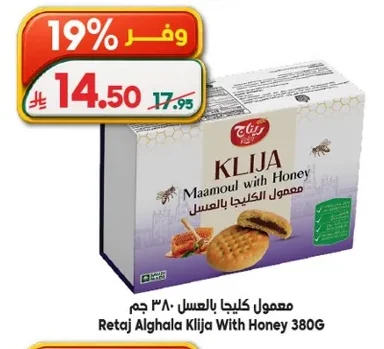 معمول كليجا بالعسل