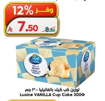 لوزين كب كيك بالفانيليا