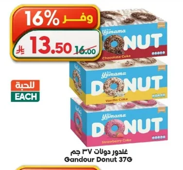 غندور دونات