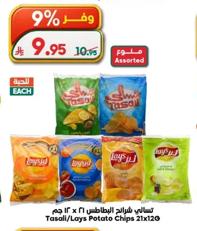 تسالى شرائح البطاطس