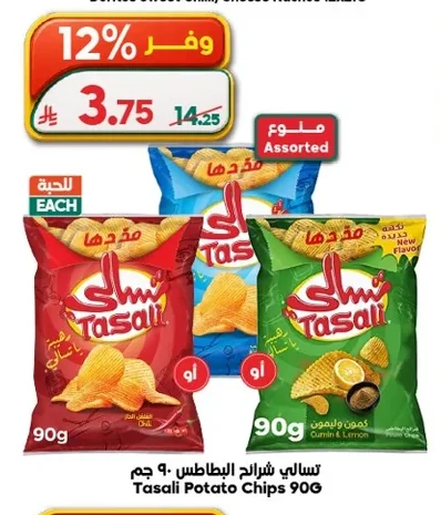 تسالى شرائح البطاطس