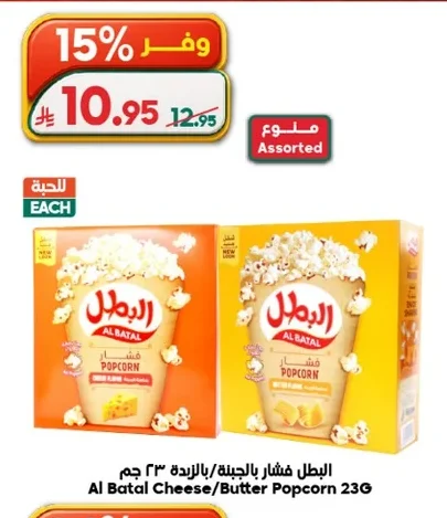 البطل فشار بالجبنة/بالزبدة