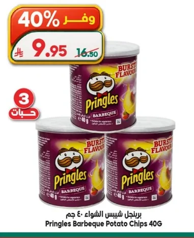 برنجل شيبس الشواء